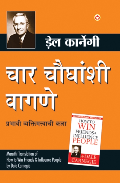 How to Win Friends and Influence People in Marathi - (Lok Vyavhar), EPUB eBook