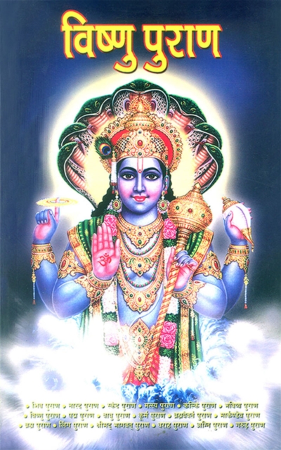 Vishnu Puran in Hindi, EPUB eBook