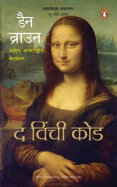 Da Vinci Code : Hindi Edition, EPUB eBook