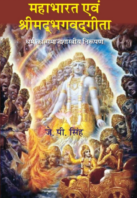 Mahabharat Evam Srimadbhagavadgeeta Dharm Ka Samajshastriya Nirupan, EPUB eBook