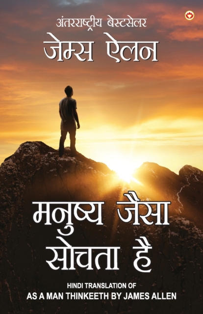 As a Man Thinketh in Hindi (?????? ???? ????? ??, Paperback / softback Book