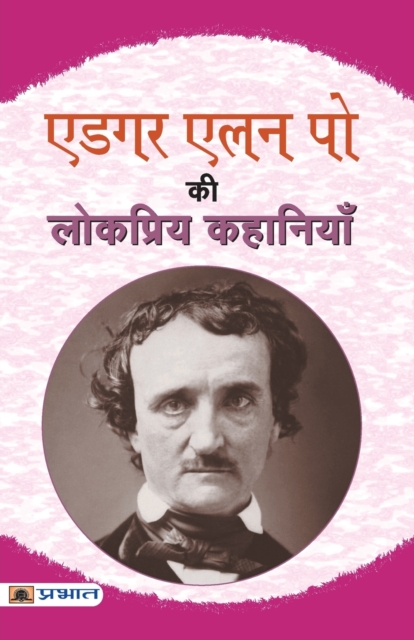 Edgar Allan Poe Ki Lokpriya Kahaniyan, Paperback / softback Book