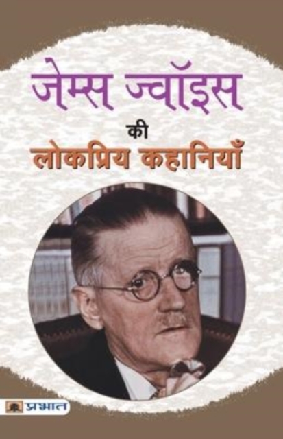James Joyce Ki Lokpriya Kahaniyan, Paperback / softback Book