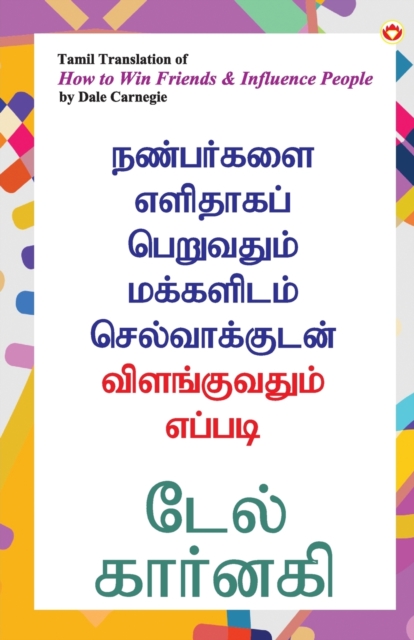 How to Win Friends and Influence People in Tamil (????????? ???????? ????????? ????????? ????????????? ???????????? ??????), Paperback / softback Book