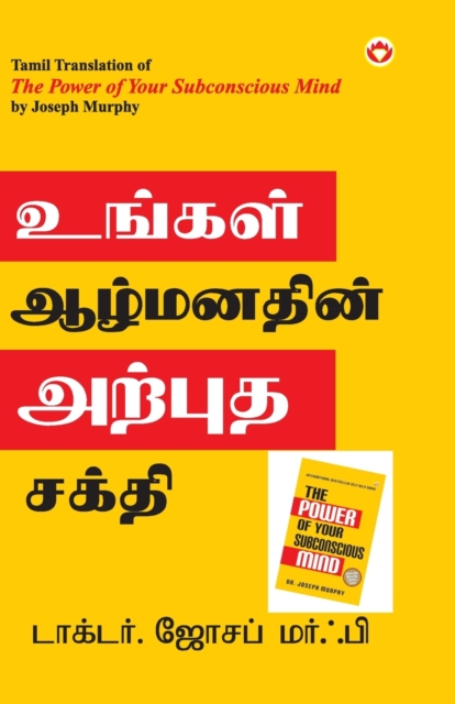 The Power of Your Subconscious Mind in Tamil (?????? ????????? ?????? ?????), Paperback / softback Book