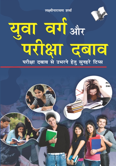 Yuwa Varg Aur Pariksha Dabaw : Pareeksha Dabaav Se Ubarane Ke Sunahare Tips, PDF eBook