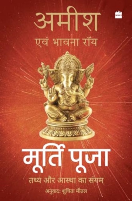 Murti Puja : Tathy aur Aastha ka Sangam, Paperback / softback Book