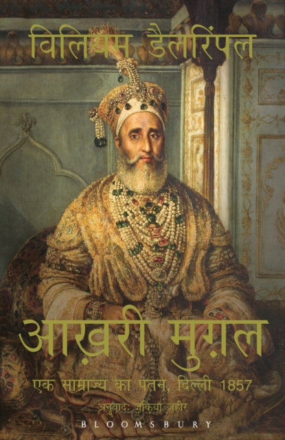 The Last Mughal (Hindi), EPUB eBook