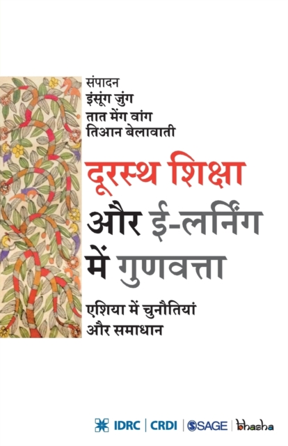 Durastha Shiksha Aur E-Learning Mein Gunvatta, Paperback / softback Book