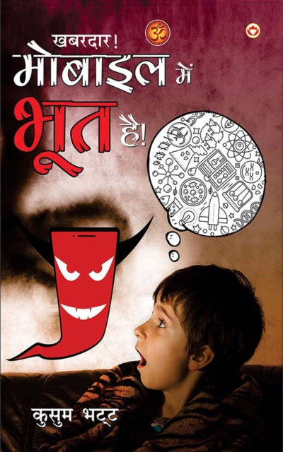 Khabardar Mobile Mein Bhoot Hai, EPUB eBook