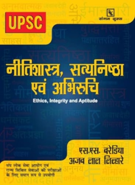 Nitishastra, Satyanishtha Evam Abhiruchi, Paperback / softback Book