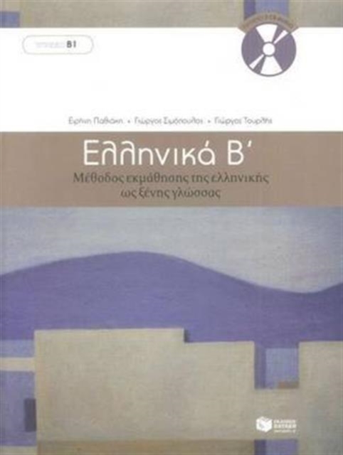 Ellinika B / Greek 2: Method for Learning Greek as a Foreign Language : Book and 3 audio CDs, Mixed media product Book