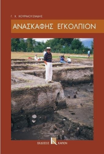 Anaskafis egolpion, Paperback / softback Book