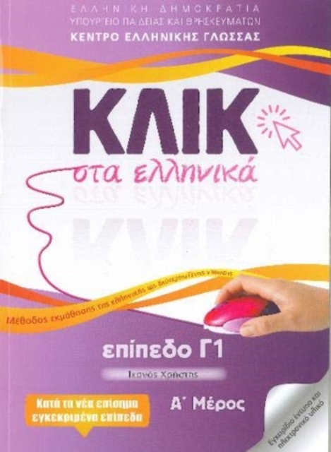 Klik sta Ellinika C1 (A+B) - 2 volumes - Click on Greek C1, Paperback / softback Book