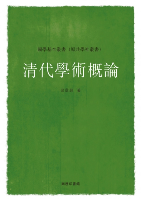 Outline of Academic Studies in the Qing Dynasty, EPUB eBook