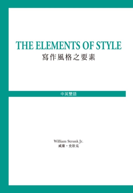 Elements of Style, EPUB eBook