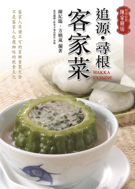 Tracing the Origin of Hakka Cuisine, PDF eBook