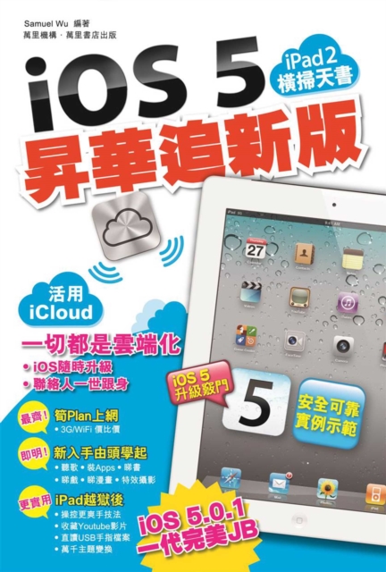 IPad 2 Overwhelming Book iOS 5 Shenghua New Edition, PDF eBook