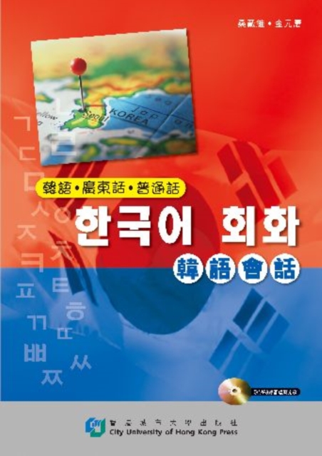 Conversation Guide (Korean, Cantonese, Mandarin), Paperback / softback Book