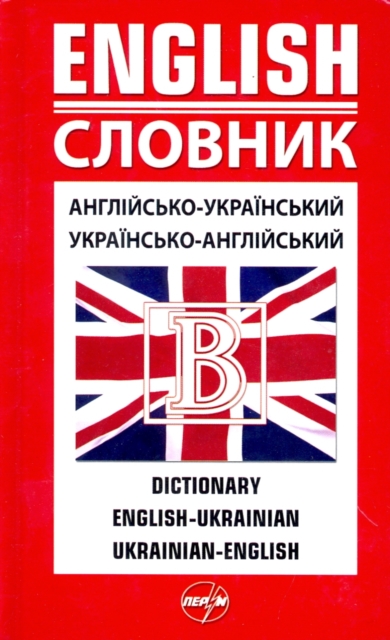 English-Ukrainian & Ukrainian-English Dictionary, Hardback Book