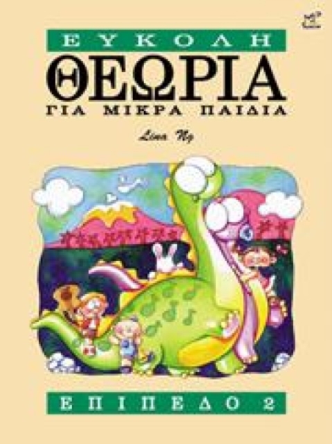 Theory Made Easy for Little Children Level 2 (Greek Language Edition), Paperback / softback Book