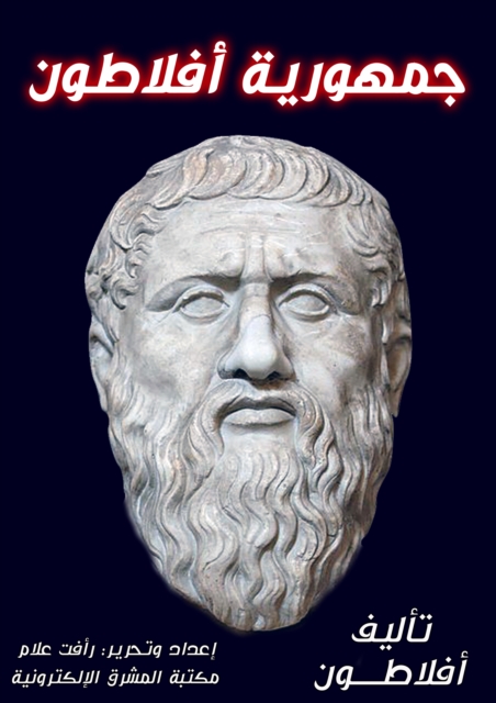 Plato's dialogues, EPUB eBook