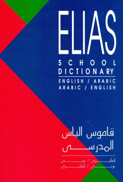 English-Arabic and Arabic-English School Dictionary : English-Arabic & Arabic-English, Hardback Book