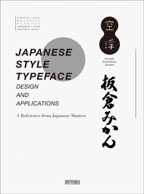 Japanese Style Typeface Design and Applications : A Reference from Japanese Masters, Hardback Book
