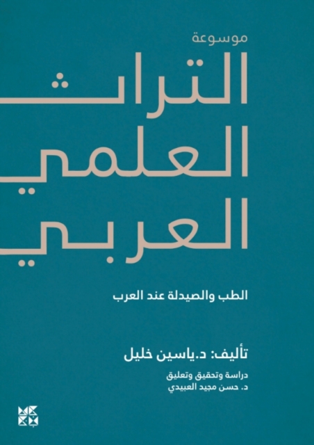 Encyclopedia of Arab Heritage V3, Paperback / softback Book