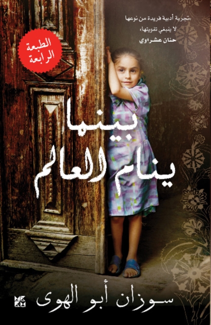 Mornings in Jenin, Paperback / softback Book