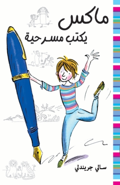 Bravo Max - Arabic - Max Yaktob Masrahiya, Paperback Book