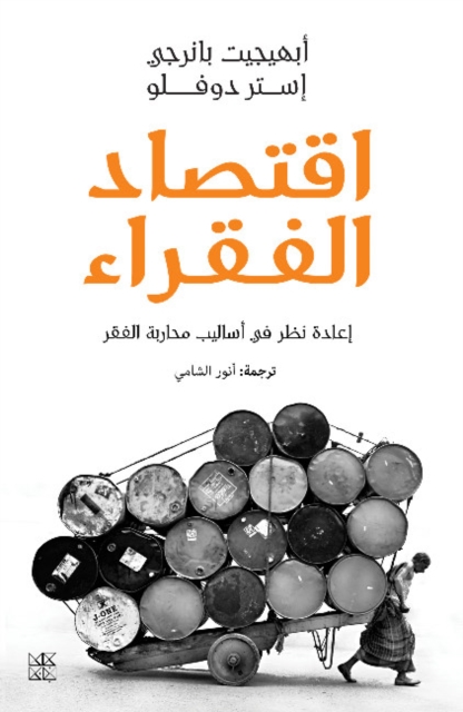 Iqtisad al-fuqara', Paperback / softback Book